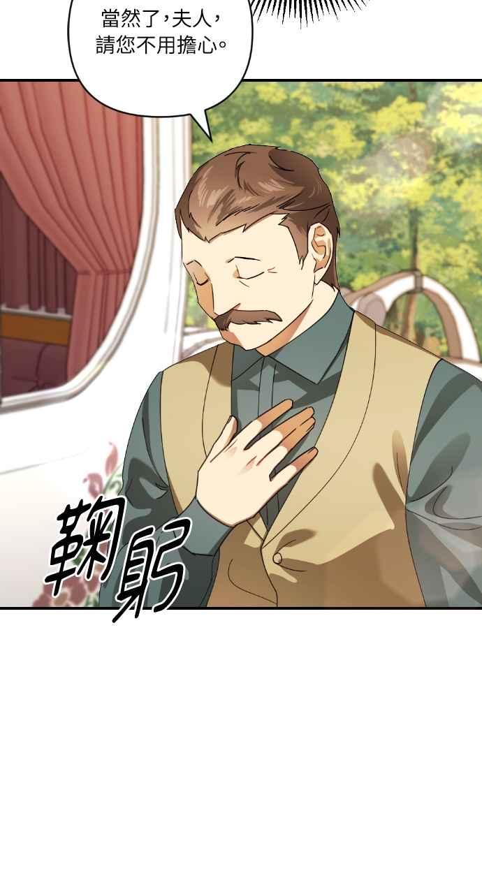 《恶女有个帅老公》第31话 第24页