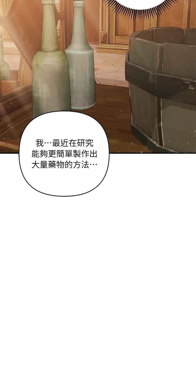 《恶女有个帅老公》第31话 第96页