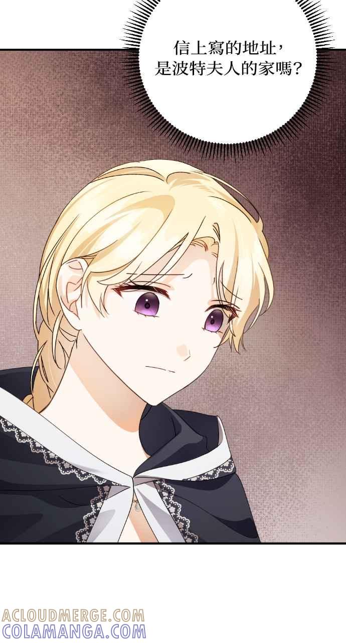 《恶女有个帅老公》第31话 第45页