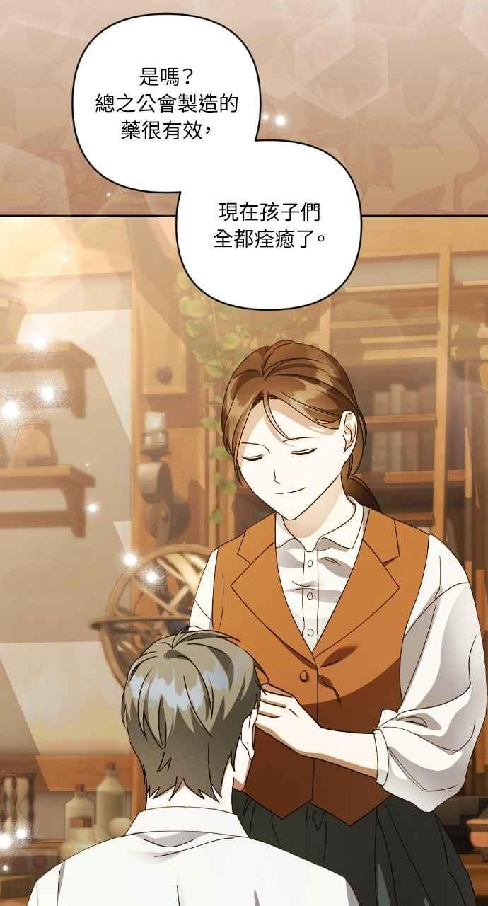 《恶女有个帅老公》第31话 第80页