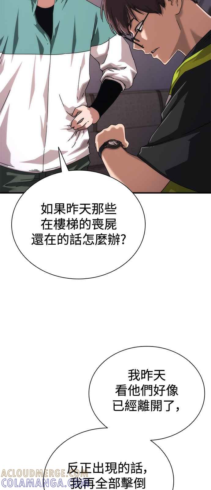 丧尸默示录 82-08 第30话 第82页