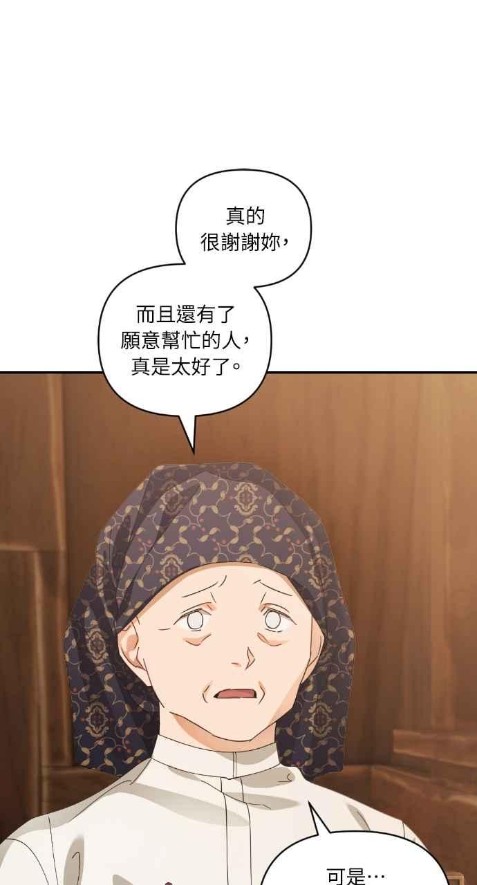 《恶女有个帅老公》第31话 第102页