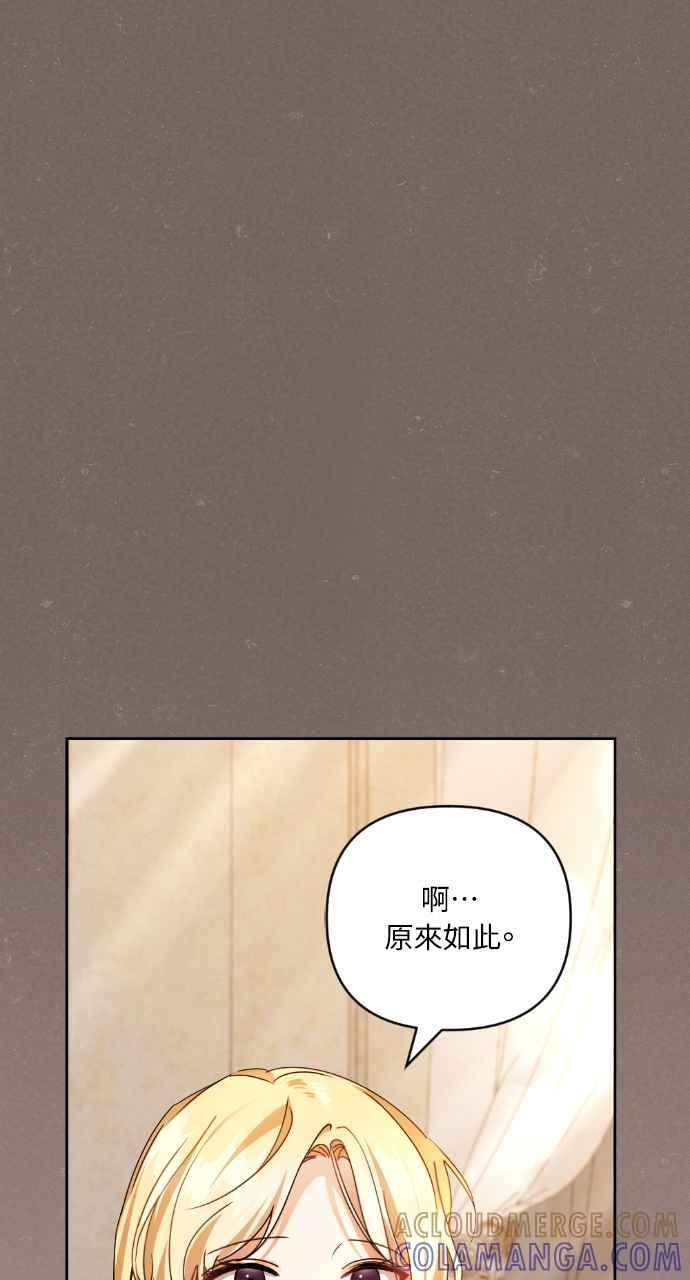 《恶女有个帅老公》第31话 第5页