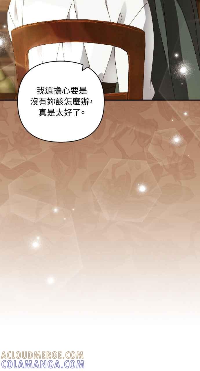 《恶女有个帅老公》第31话 第81页