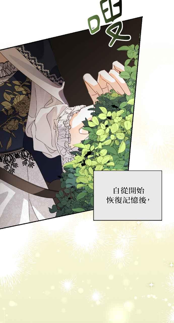 《恶女有个帅老公》第31话 第27页