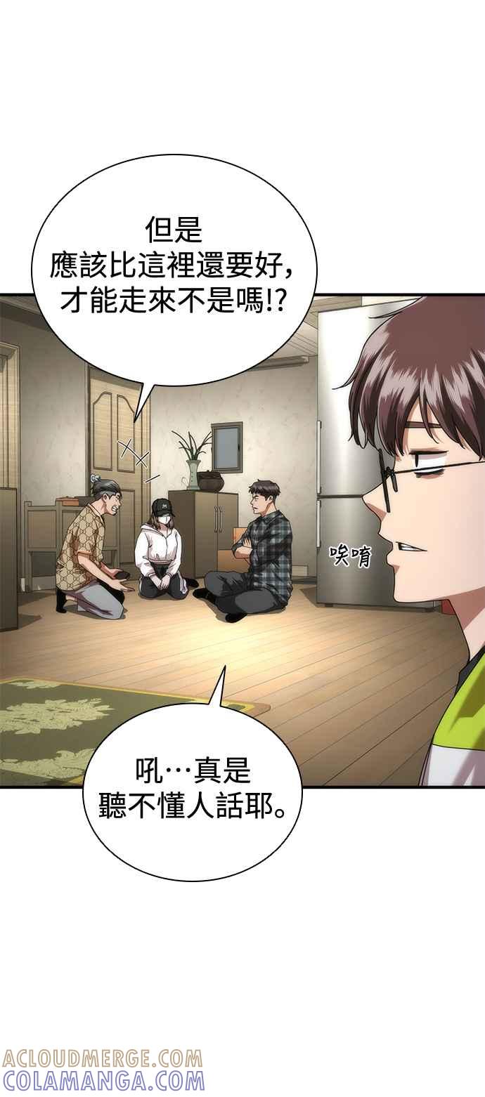 丧尸默示录 82-08 第30话 第67页