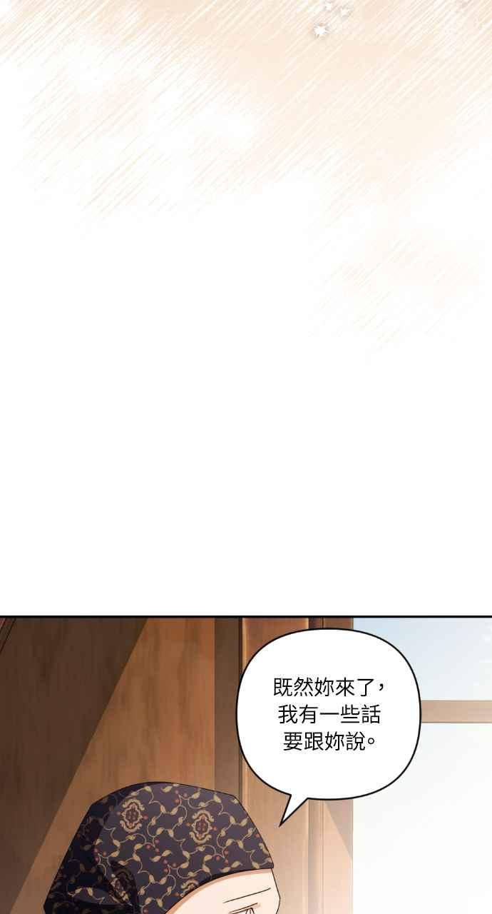 《恶女有个帅老公》第31话 第72页
