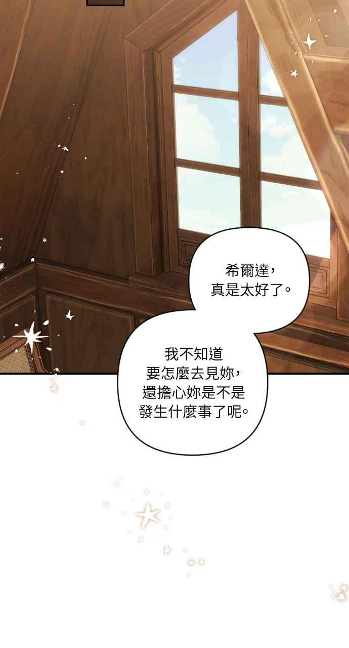 《恶女有个帅老公》第31话 第64页