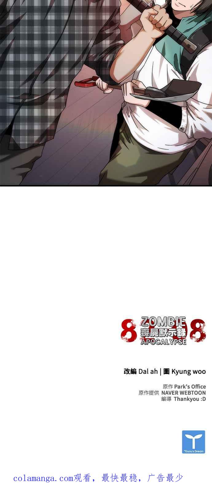 丧尸默示录 82-08 第30话 第96页