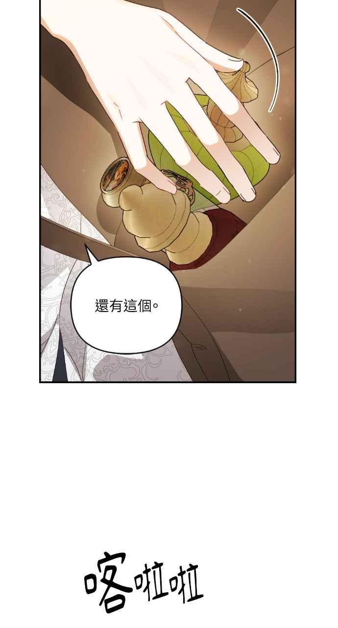 《恶女有个帅老公》第31话 第99页