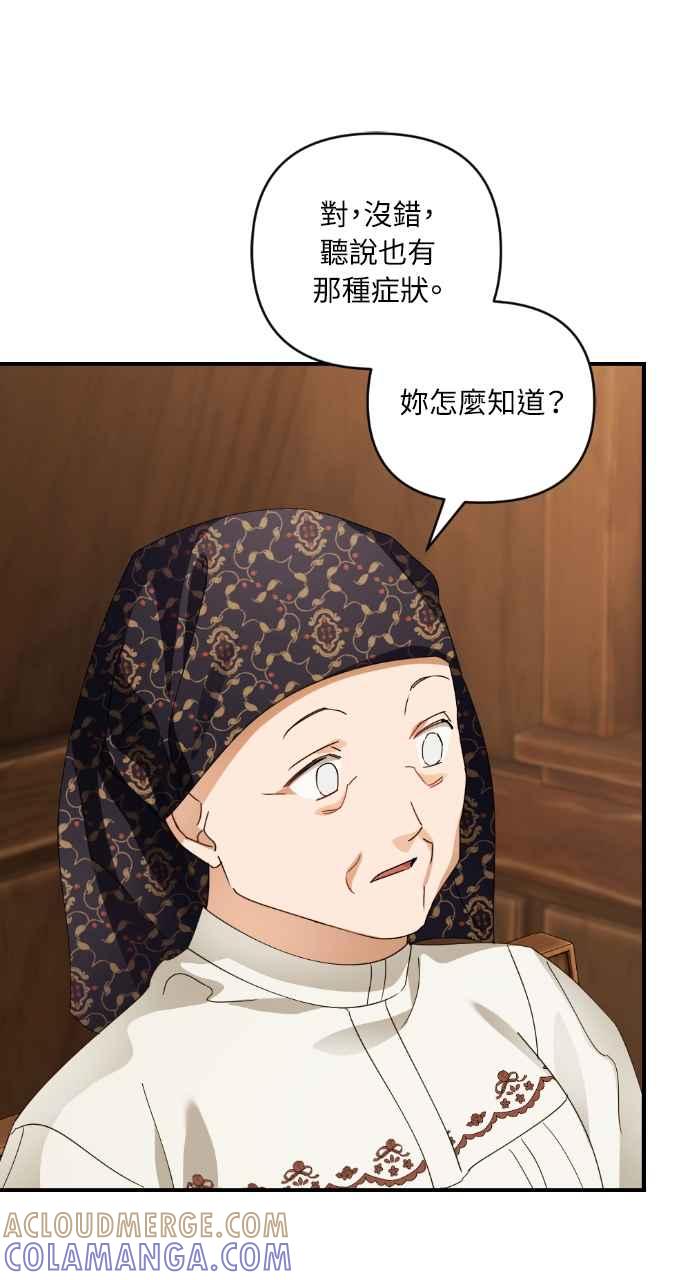 《恶女有个帅老公》第31话 第77页