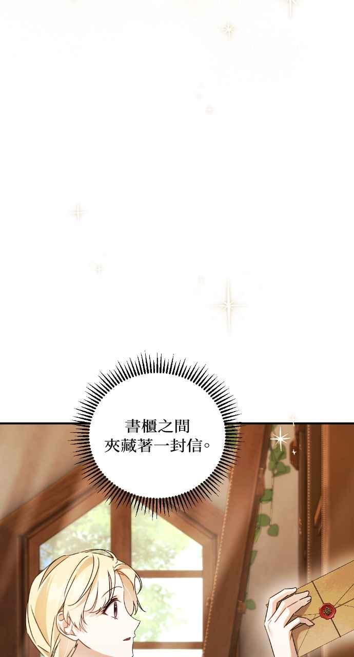 《恶女有个帅老公》第31话 第39页