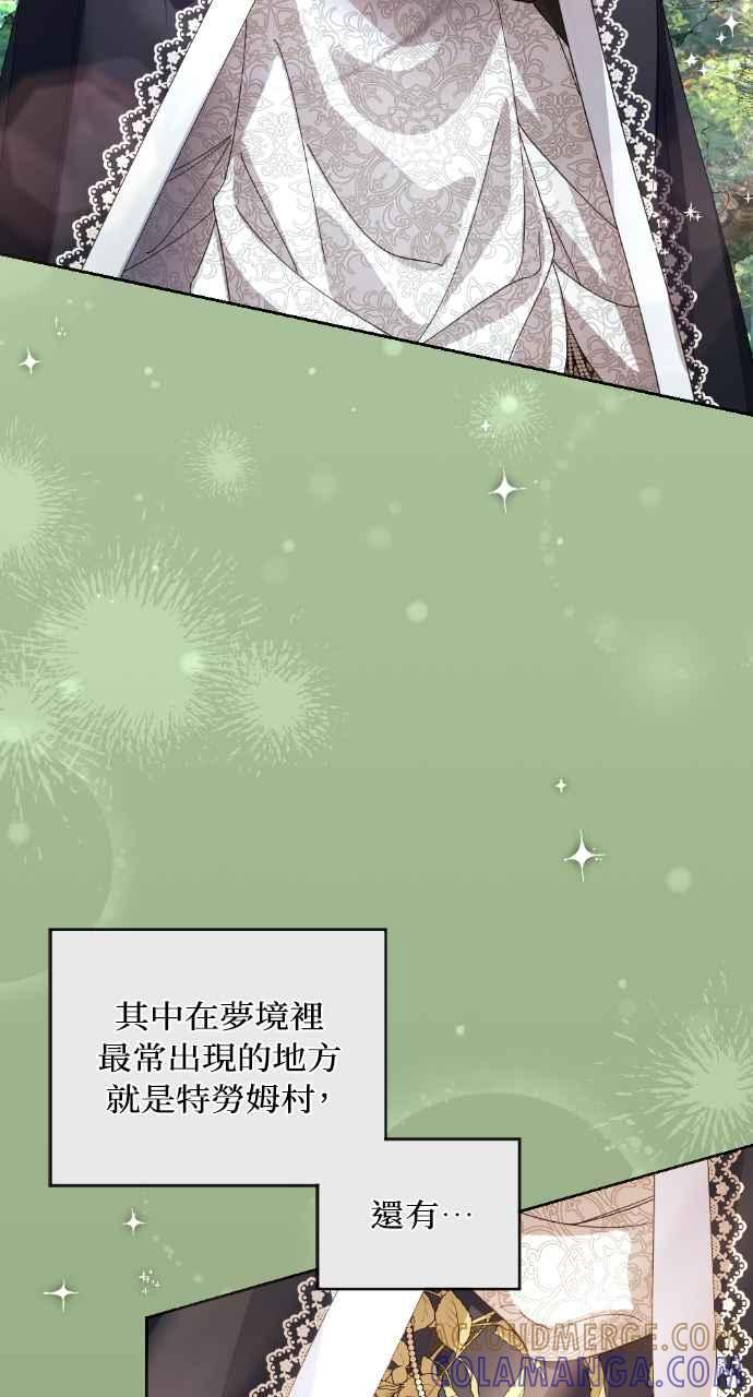 《恶女有个帅老公》第31话 第29页