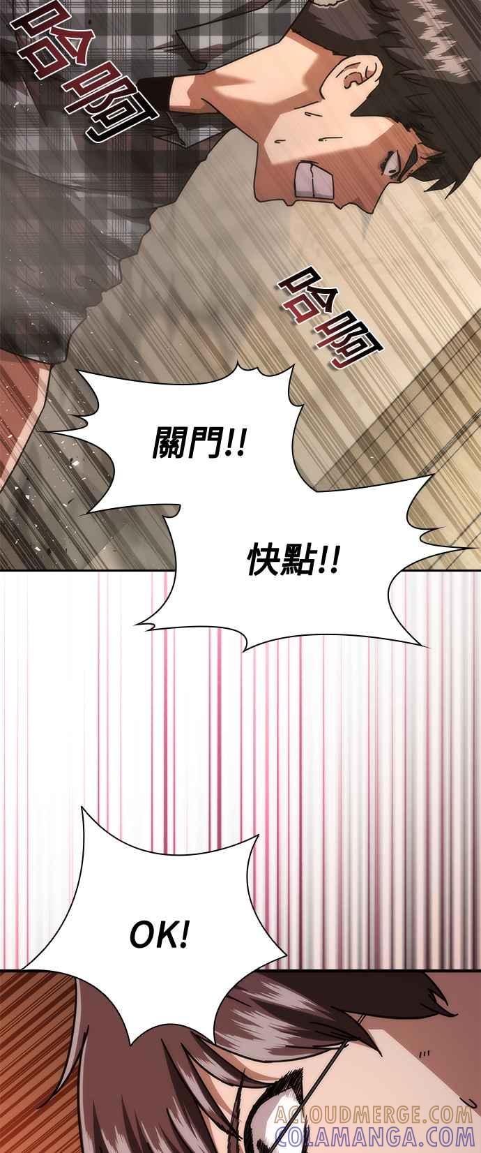 丧尸默示录 82-08 第30话 第31页