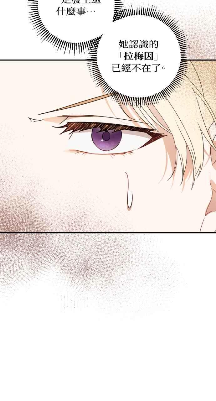 《恶女有个帅老公》第31话 第67页