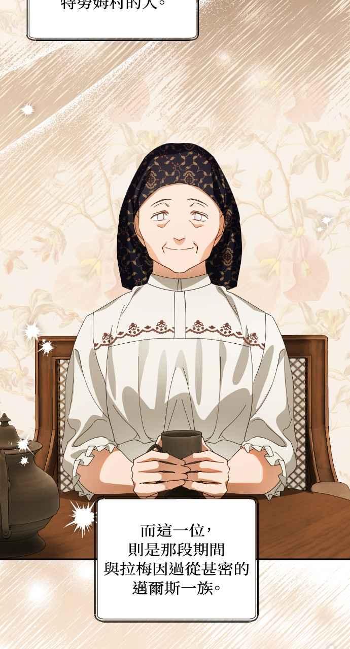 《恶女有个帅老公》第31话 第71页