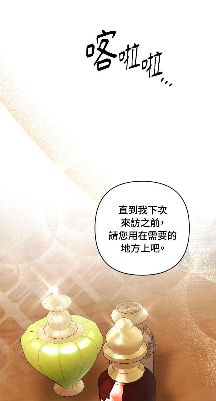 《恶女有个帅老公》第31话 第100页
