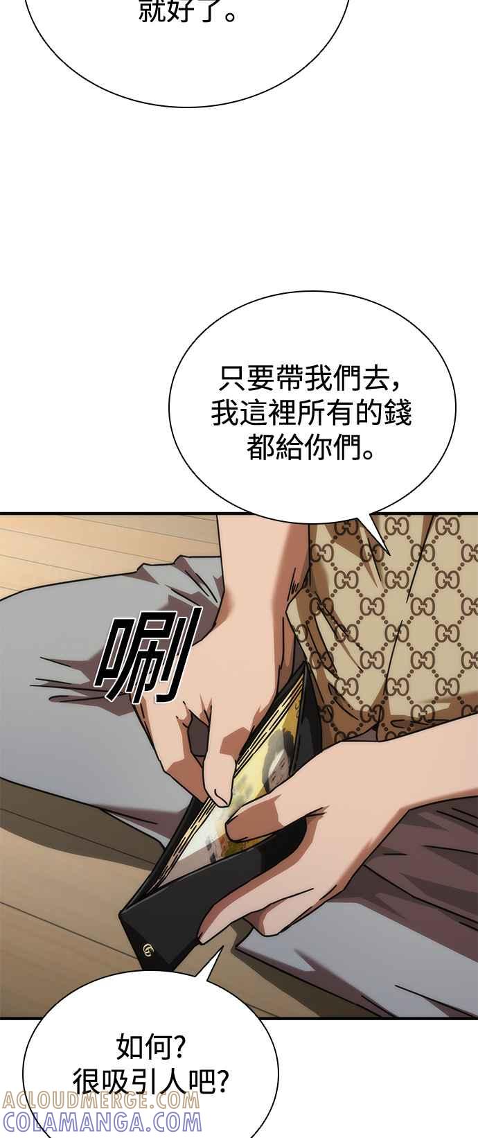 丧尸默示录 82-08 第30话 第61页