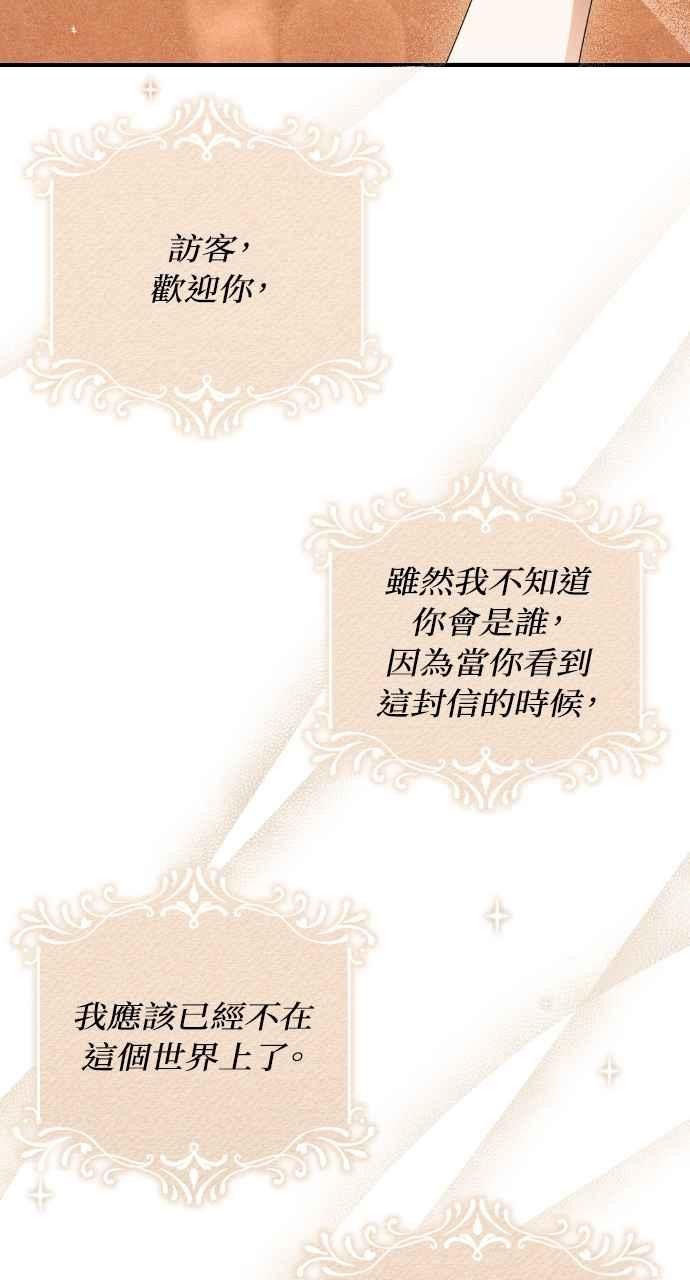 《恶女有个帅老公》第31话 第42页