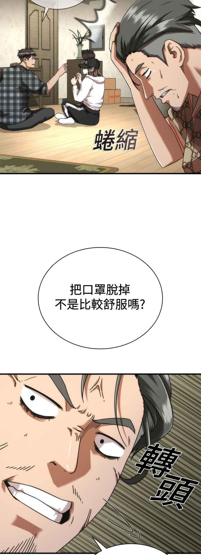 丧尸默示录 82-08 第30话 第48页