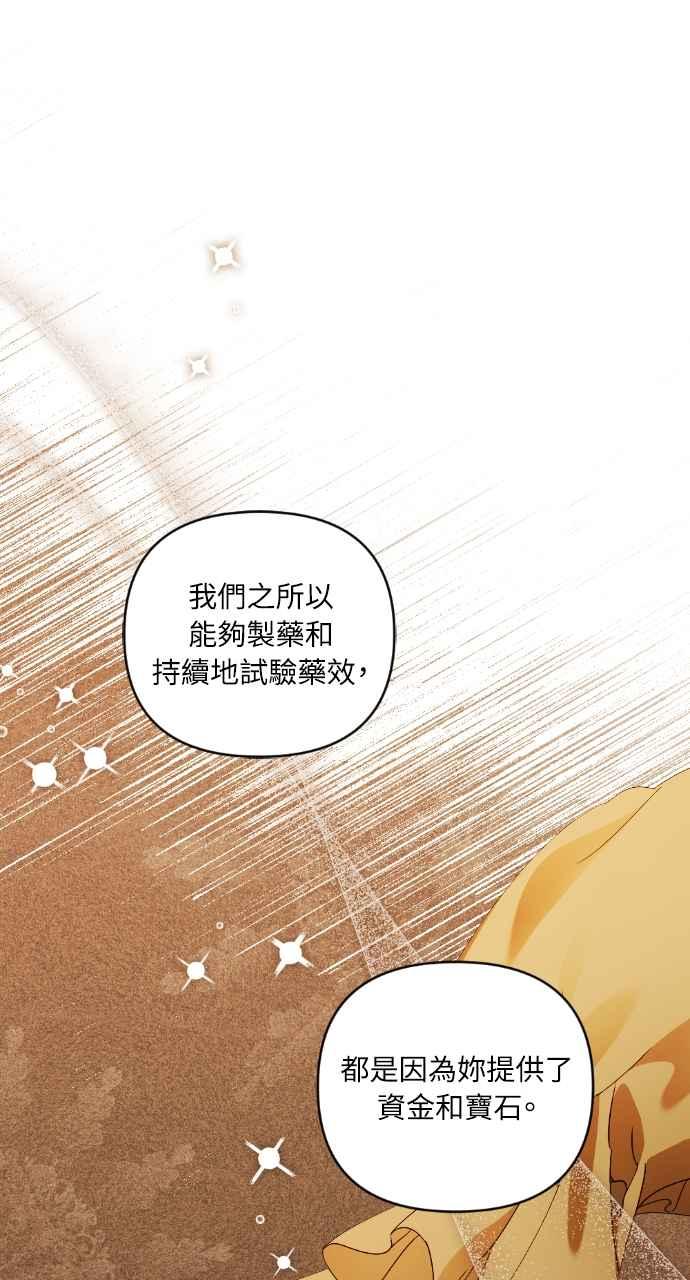 《恶女有个帅老公》第31话 第86页