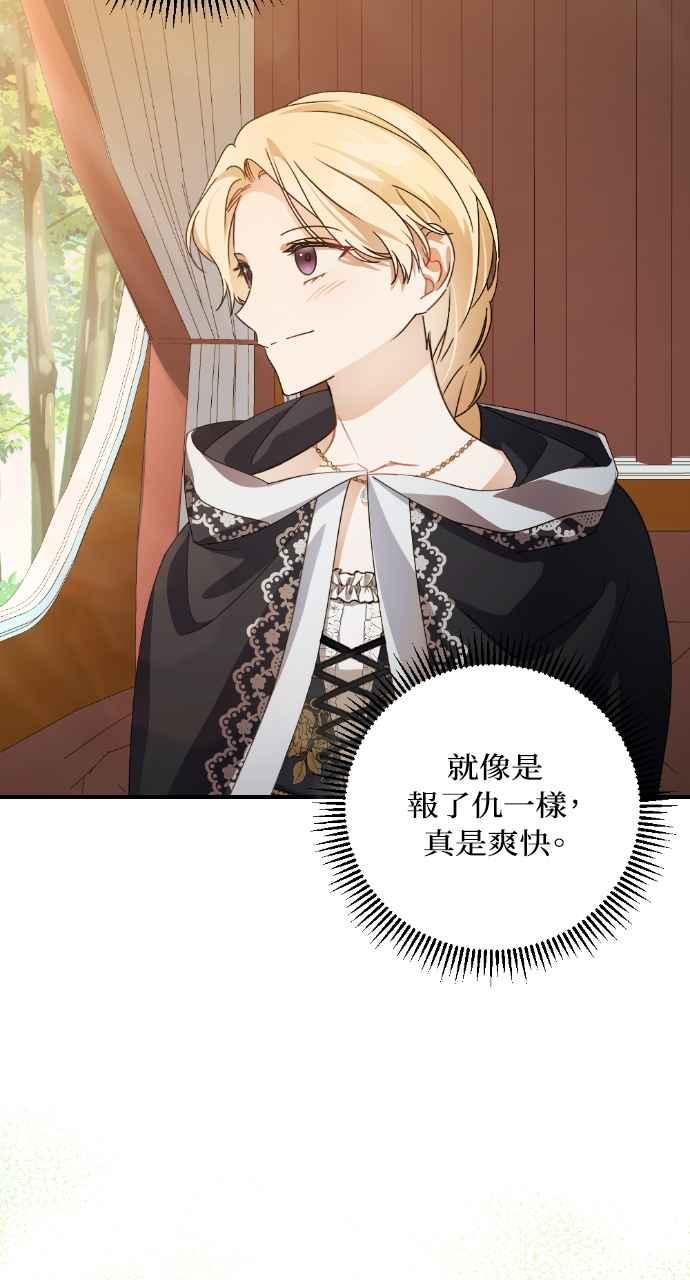 《恶女有个帅老公》第31话 第15页