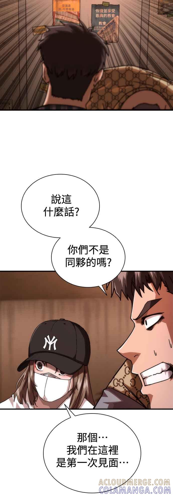 丧尸默示录 82-08 第30话 第4页