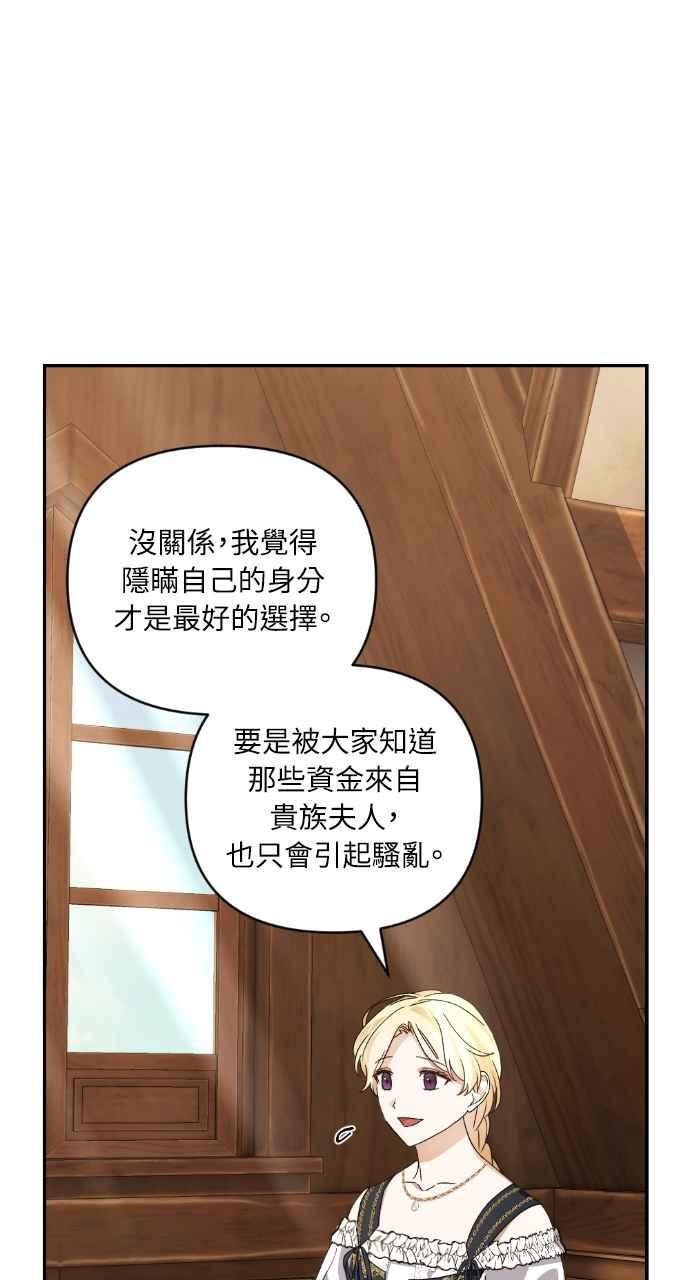 《恶女有个帅老公》第31话 第90页