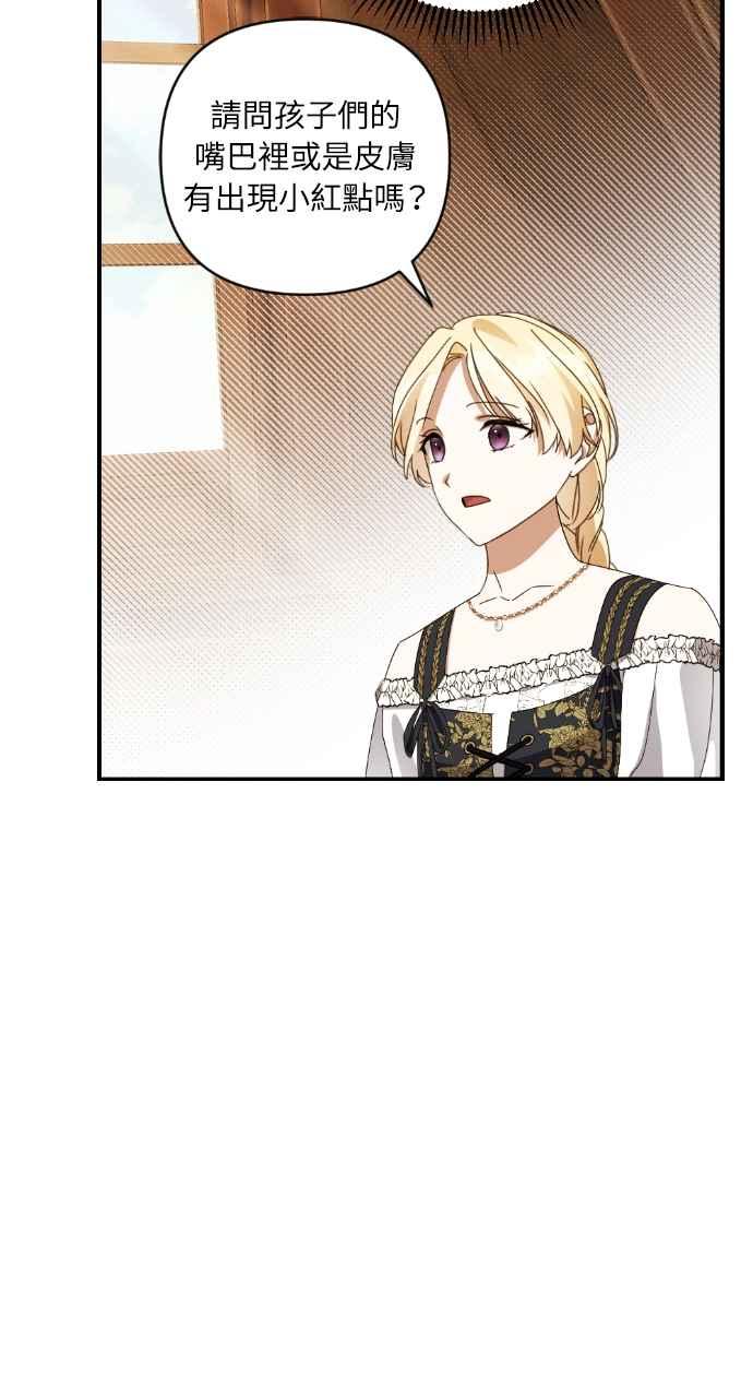 《恶女有个帅老公》第31话 第76页