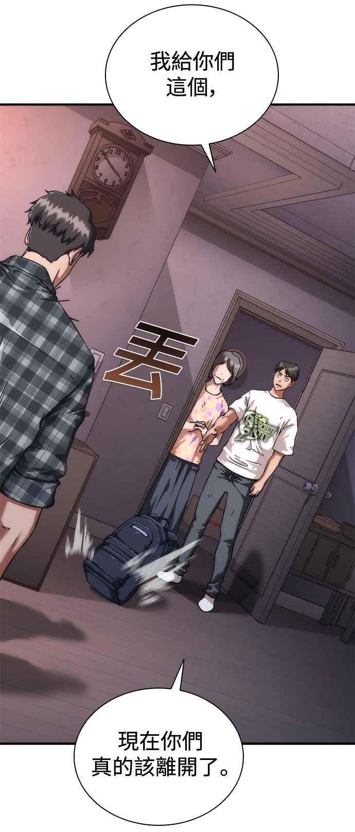 丧尸默示录 82-08 第30话 第86页