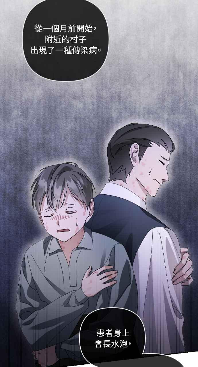 《恶女有个帅老公》第31话 第74页