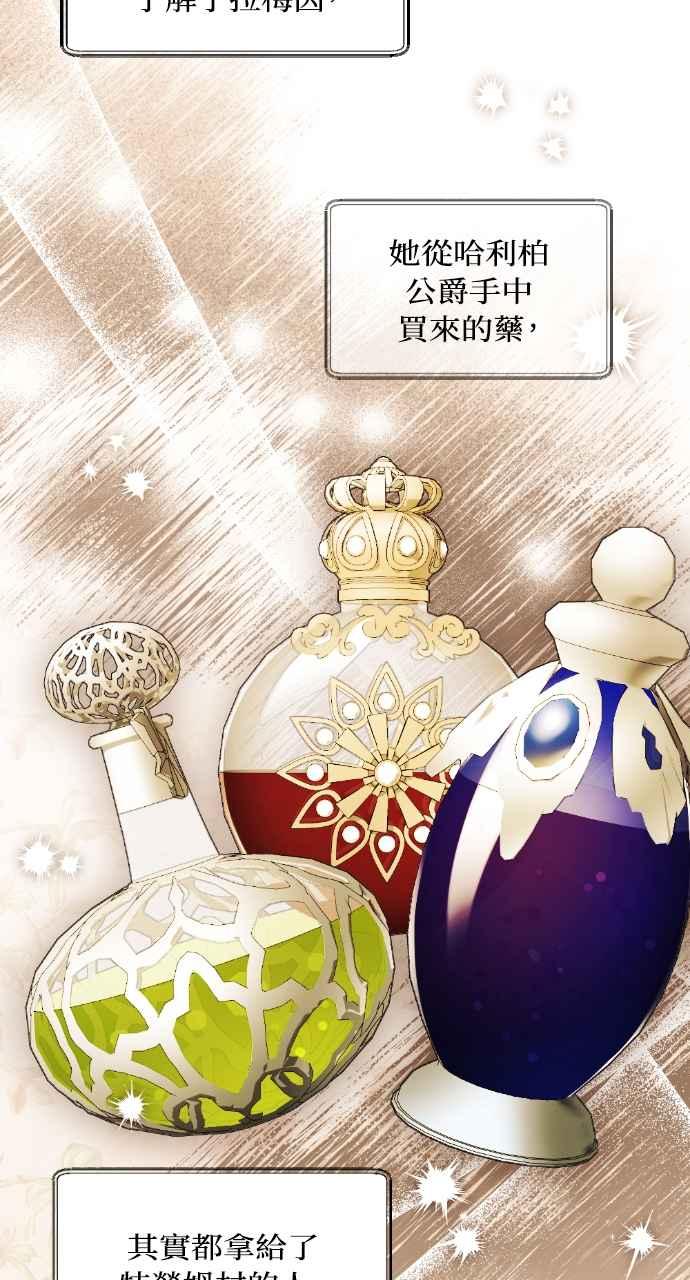 《恶女有个帅老公》第31话 第70页