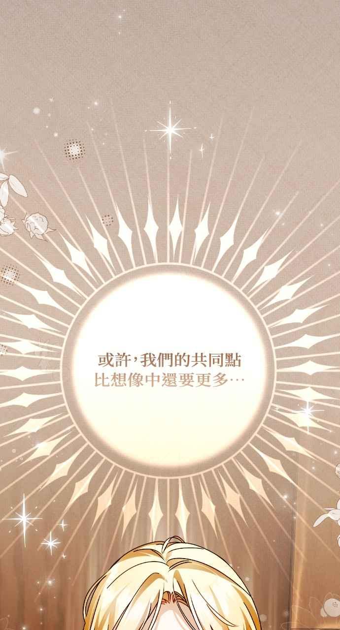 《恶女有个帅老公》第31话 第111页