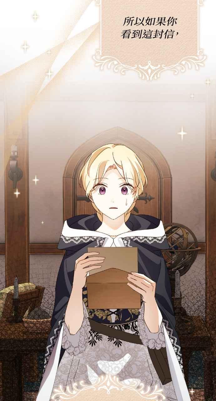 《恶女有个帅老公》第31话 第43页