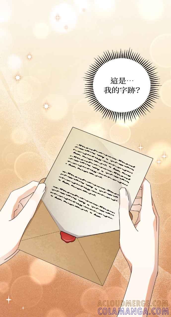 《恶女有个帅老公》第31话 第41页
