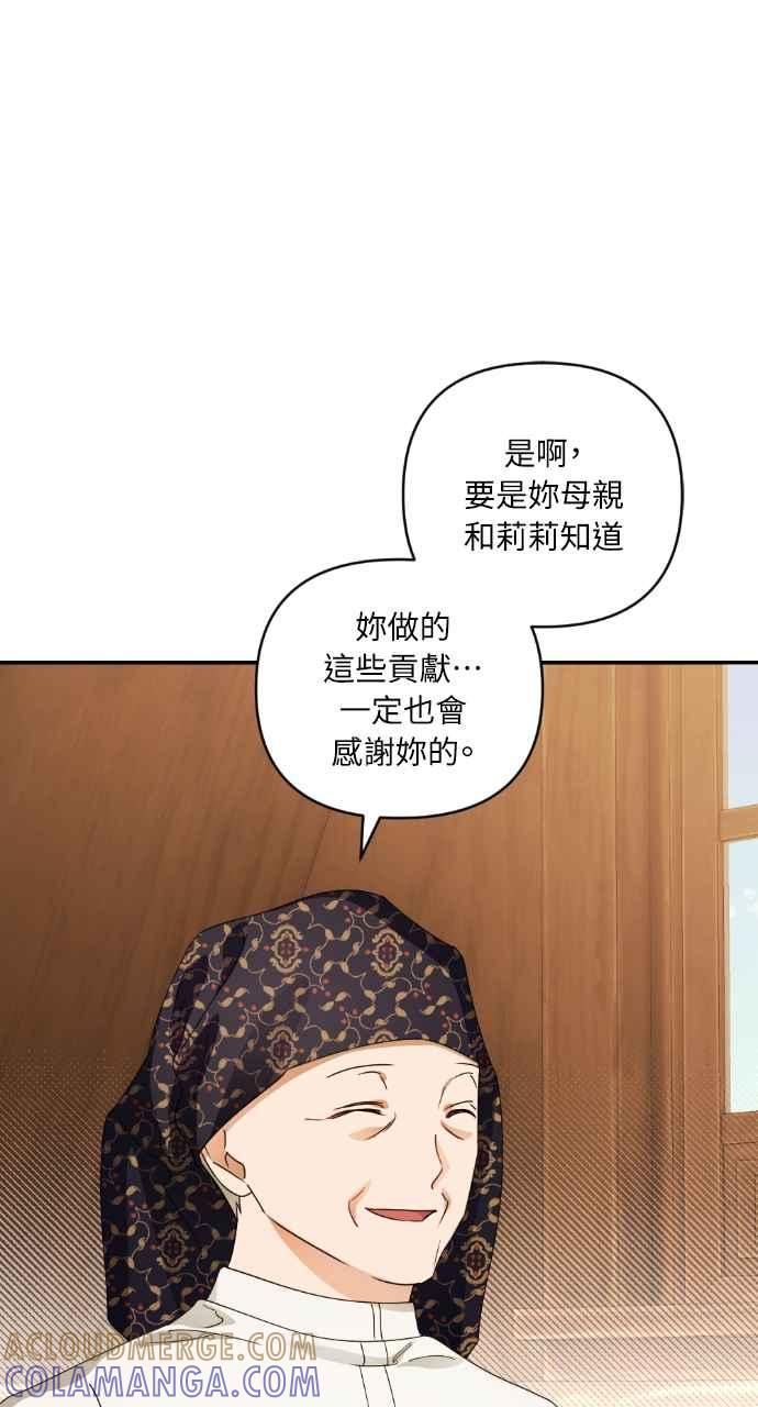 《恶女有个帅老公》第31话 第105页