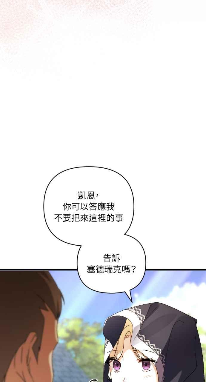 《恶女有个帅老公》第31话 第22页