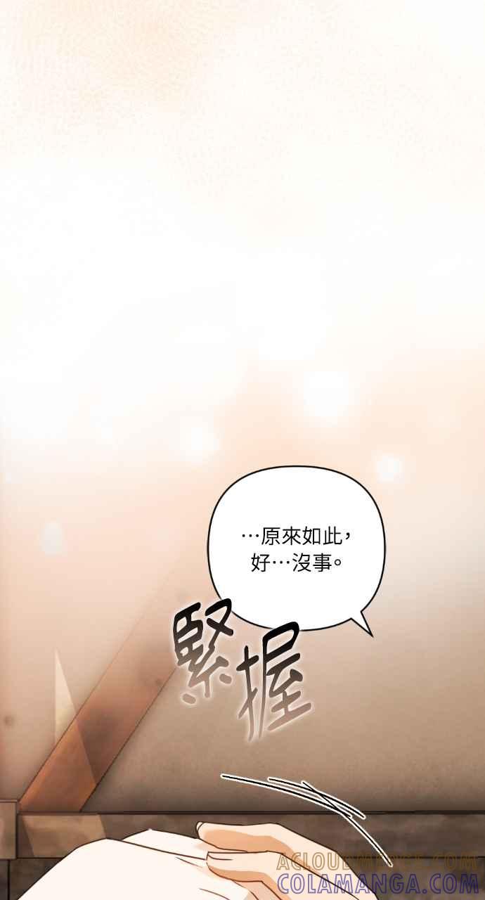 《恶女有个帅老公》第31话 第61页