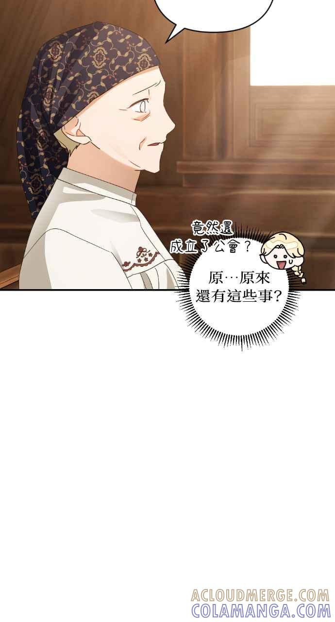 《恶女有个帅老公》第31话 第89页