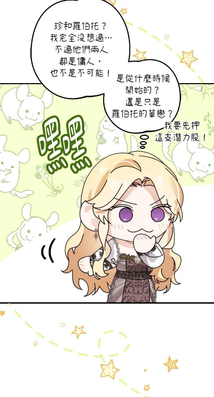 《恶女有个帅老公》第32话 第78页