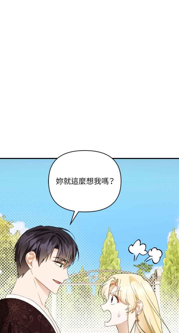 《恶女有个帅老公》第32话 第90页
