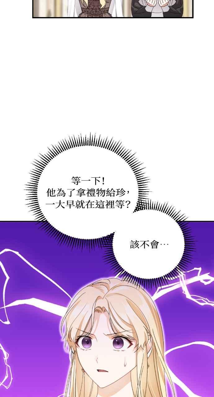 《恶女有个帅老公》第32话 第70页