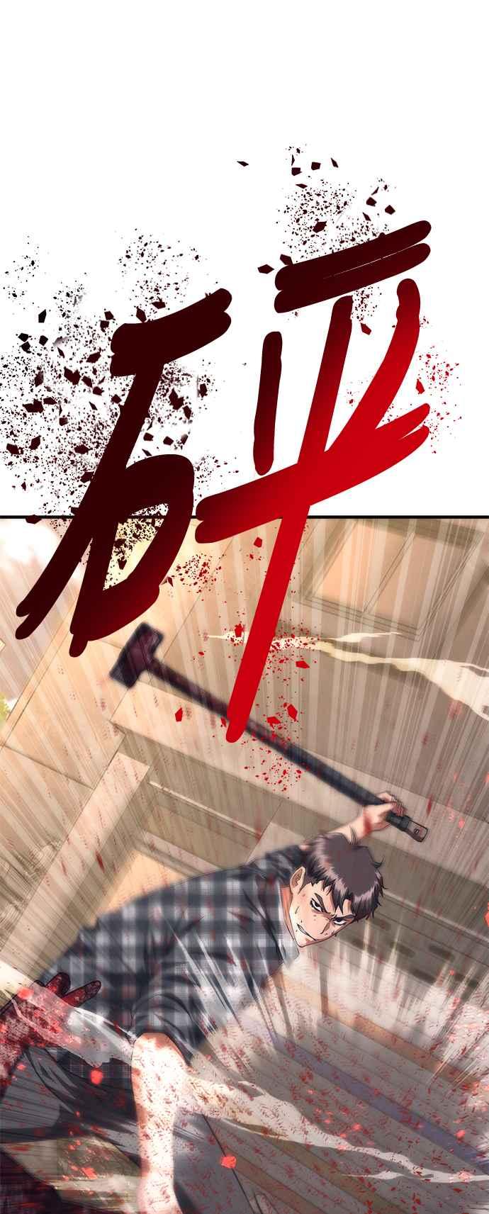 丧尸默示录 82-08 第31话 第74页
