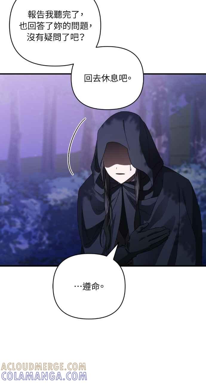 《恶女有个帅老公》第32话 第49页