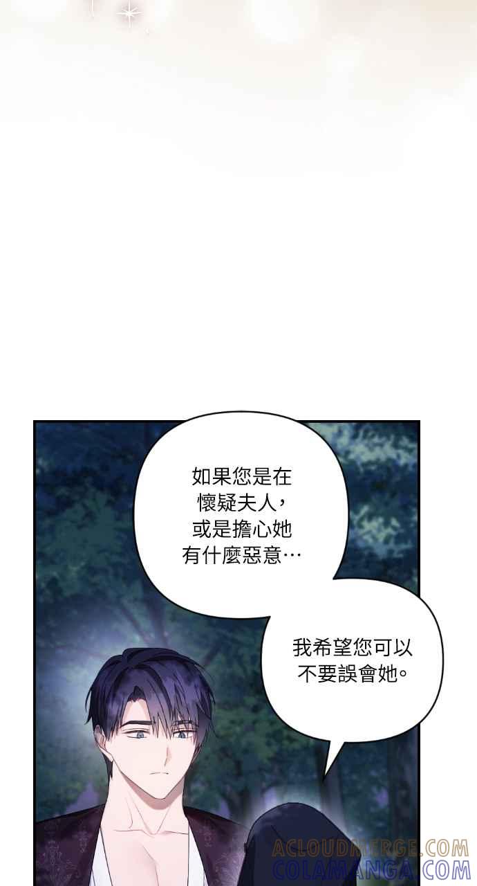 《恶女有个帅老公》第32话 第29页