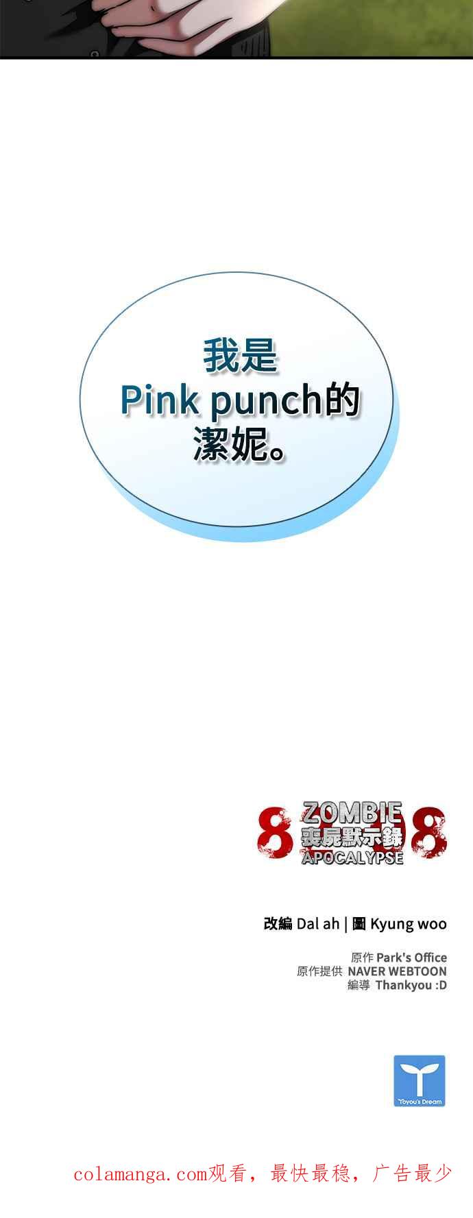 丧尸默示录 82-08 第31话 第106页
