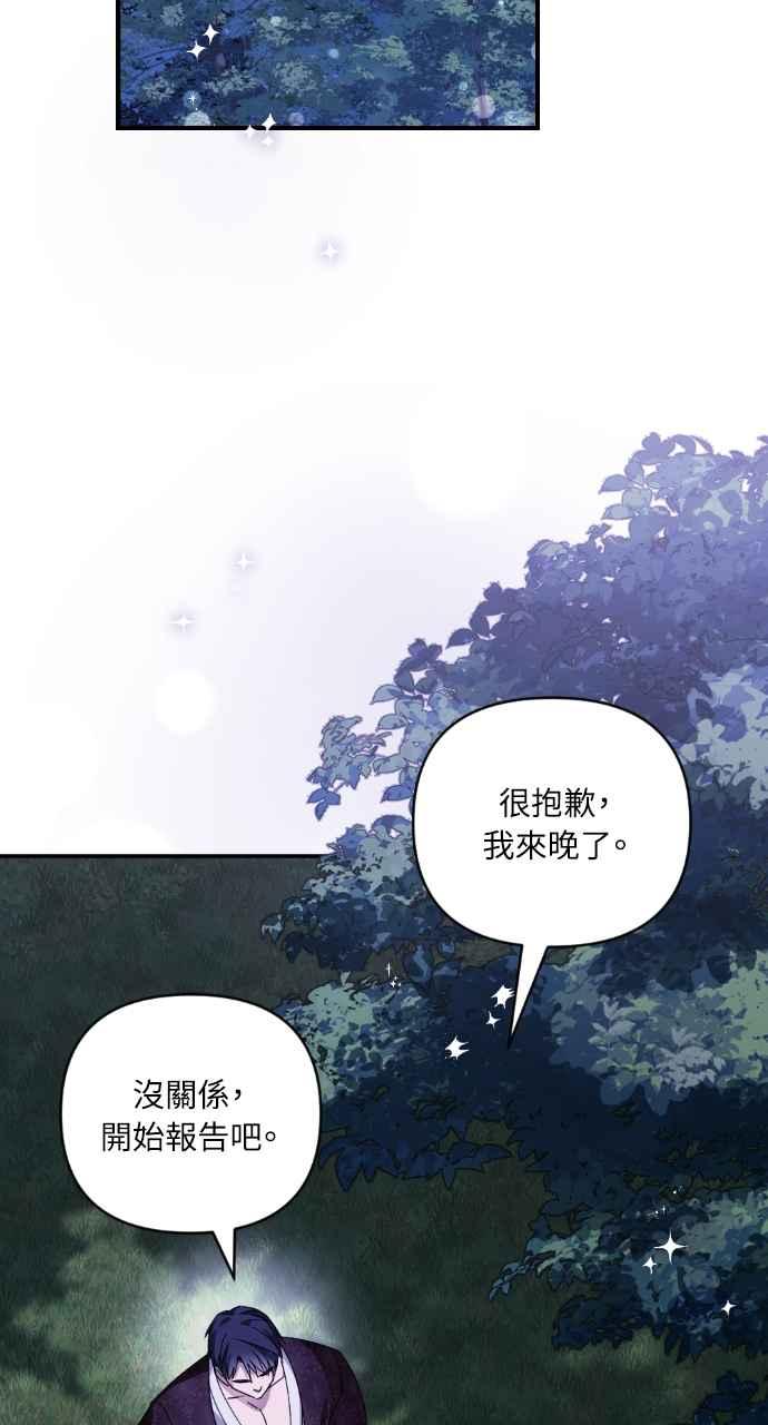 《恶女有个帅老公》第32话 第2页