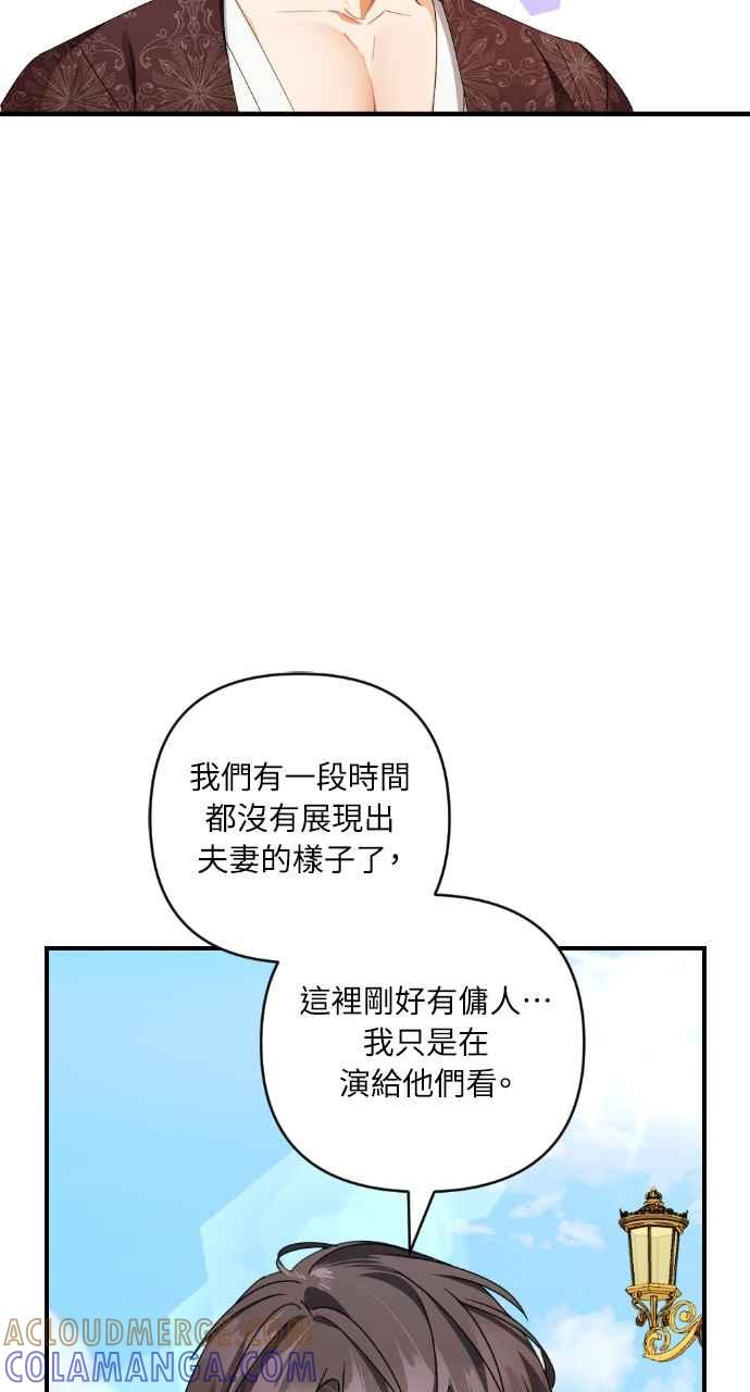 《恶女有个帅老公》第32话 第97页