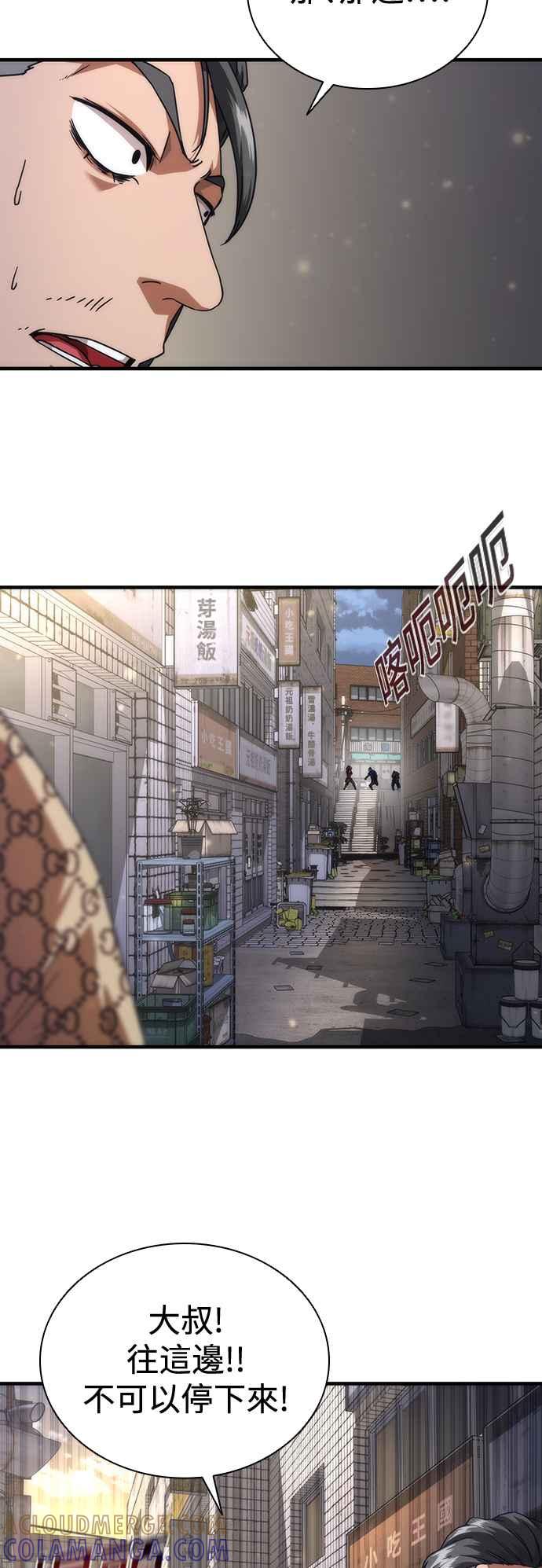 丧尸默示录 82-08 第31话 第17页