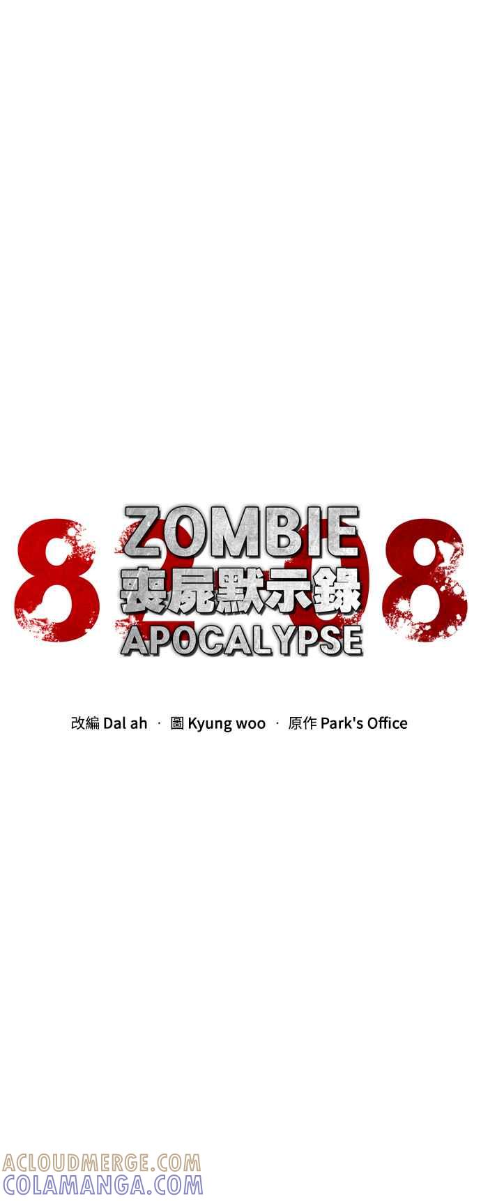 丧尸默示录 82-08 第31话 第37页
